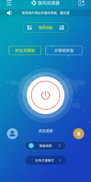 xf5.app旋风加速官网android下载效果预览图